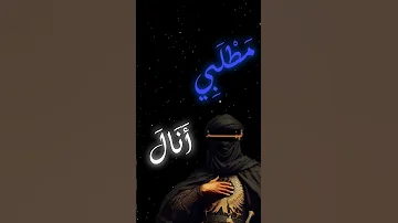 نظم مثلث قطرب القاء أسامة الواعظ 