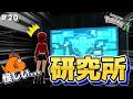 【ポケモンZA】ストーリー急展開…謎の研究所に潜入することに #20