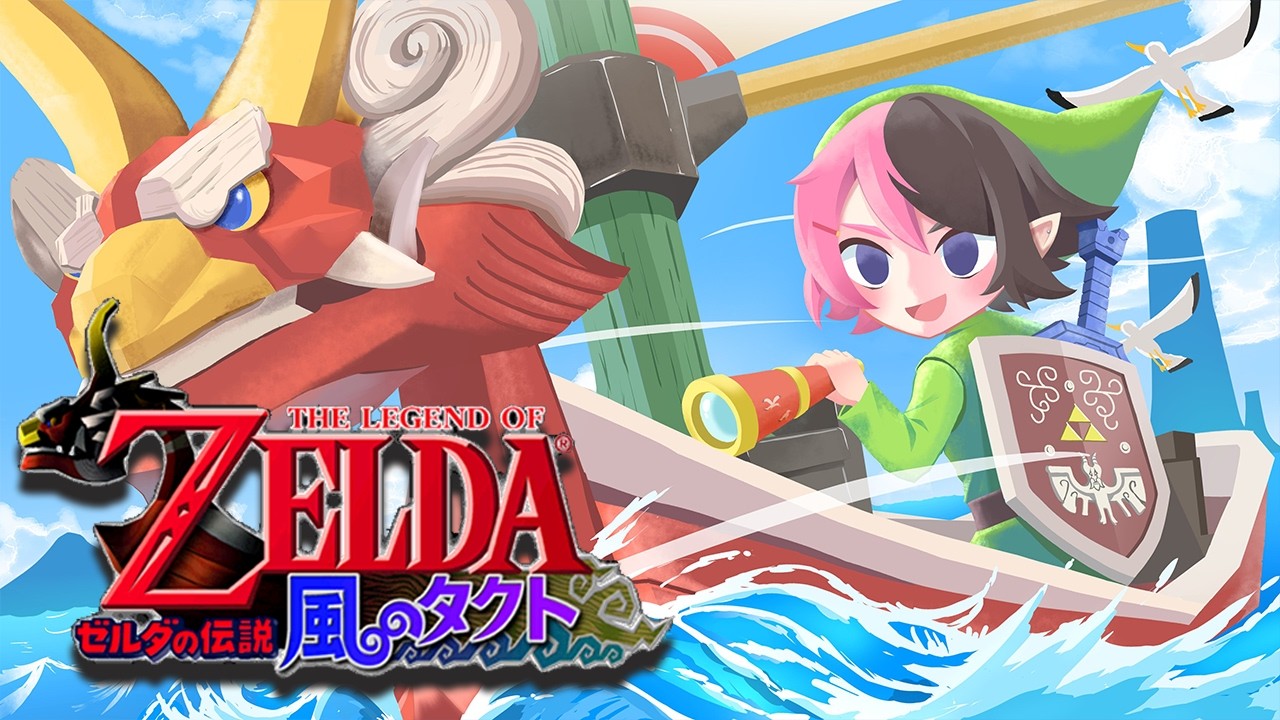 【 ゼルダの伝説 風のタクト 】#4 完全初見 GCコンが届いた女のゼルダ【ぶいすぽっ！/橘ひなの】