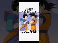 【ドラゴンボール】名シーン中編#ドラゴンボール#ドラゴンボールz#ドラゴンボール改#孫悟空#孫悟飯#アニメ#dragonball #dragonballz #anime #shorts #short