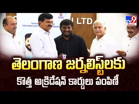 TG Journalist Accreditation Cards:  తెలంగాణ జర్నలిస్ట్ లకు కొత్త అక్రిడిటేషన్ కార్డులు పంపిణీ - TV9 - TV9