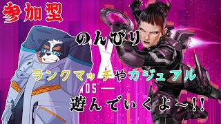 【視聴者参加】のんびりランクマとかカジュアル遊ぶ！！「APEX」