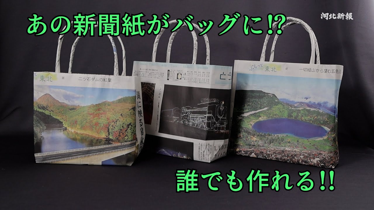 新聞紙の本気! 捨てる前に見て！エコなのに実用的！捨てる前に作って