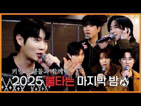 ☆연말 파티 끝판왕☆ 노래방 대결부터 성취 케이크까지 | 손태진 김중연 김지훈 진원 공훈 노현우 | 진이 왜 저래 EP.61-2