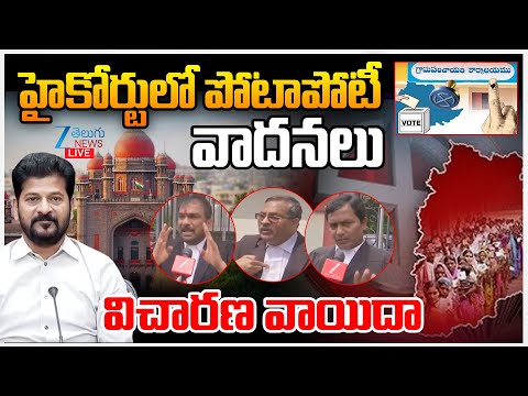 LIVE: High Court Verdict on BC Reservation | Telangana | హైకోర్టులో పోటాపోటీ వాదనలు విచారణ వాయిదా | - ZEE24TELUGUNEWS