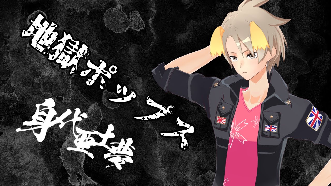 地獄ポップス / Utsu-P - Hell Pops (Covered by 身代亜土夢)【VTuber】