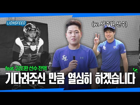 김도환, 전역을 명 받았습니다! ⚾️전역 인터뷰⚾️