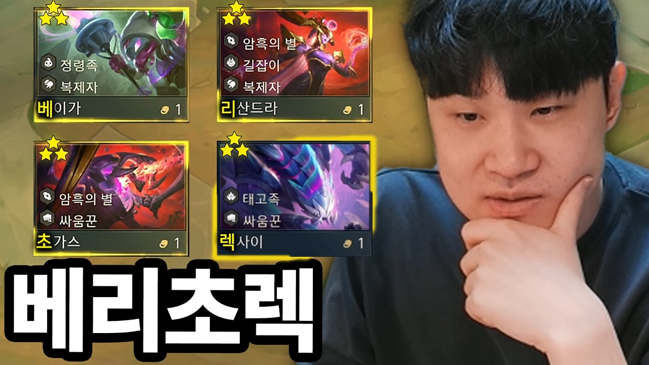 1코 리롤덱 왔나?