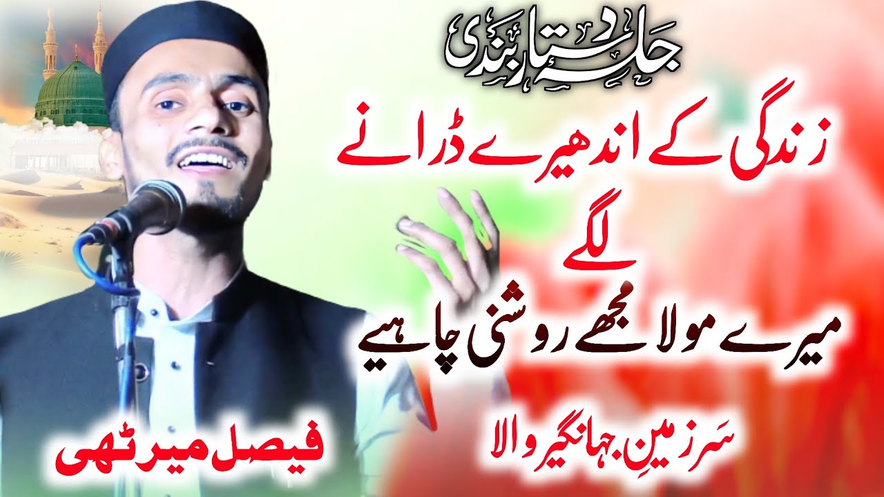 Zindagi Ke Andhere Satane Lage | Faisal meeruthi | Naat | Jalsa jahangir wala | Ansari media