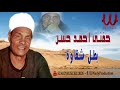 حفنى احمد حسن بطل شقاوة Hefny Ahmed Hassan Btal Shaqawa 