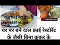   recipe        dalfry daltadka dalfryrecipe gujjufood