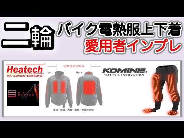 上下セット urtle コミネ 電熱インナー Lサイズ
