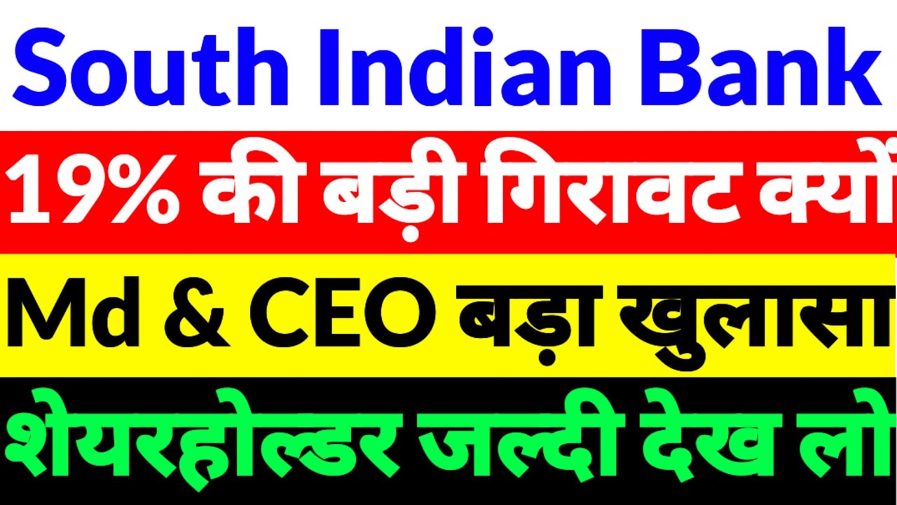 South Indian Bank share news,South Indian Bank share news 2026,South Indian Bank share 