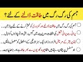 Jisam Ki Rag Rag Main Taqat Dalny Ky Liye | بدن کی کمزوری کا مکمل خاتمہ | Urdu Quotes