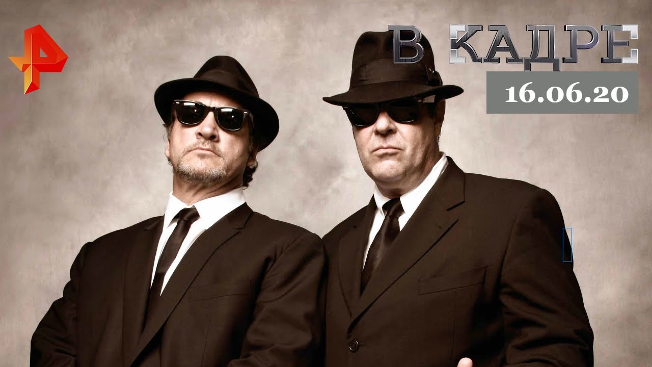 #[ВКадре]: 40 лет фильму "Братья Блюз" - YouTube