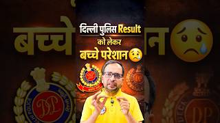 Delhi Police Result 2026 Update | Delhi Police Physical Date 2026