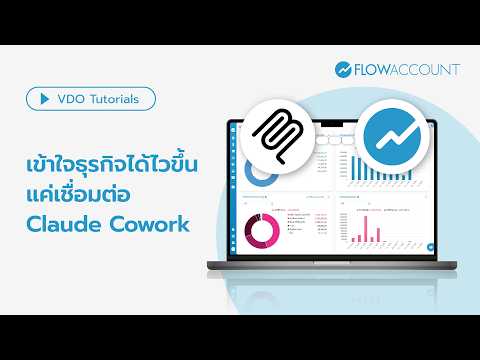 Understand your business faster by connecting Claude to FlowAccount | FlowAccount Tutorial