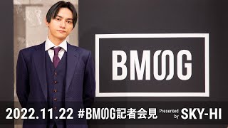 BMSG記者会見（2022.11.22）