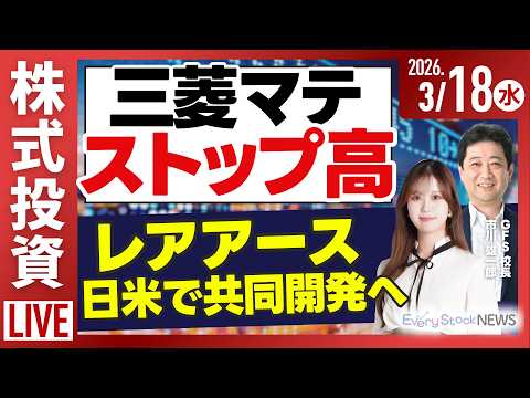 【ライブ】日経平均株価大幅上昇/三菱マテリアル ストップ高 ...