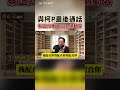 蔡正元與柯文哲通話