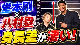 堂本剛×八村塁、203cmの身長差に驚き！貴重な全身2ショット＆ファッション話題 #堂本剛 #八村塁 #DOMOTO