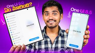 Samsung New One UI 9 Vs One UI 8.5 — what actually changed? In Telugu