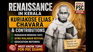 For LD renaissance Kerala chavara kuryakose lPSC| SSC| Railway Exams/PSC/ | SSC| Railway Exams..psc