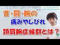 首・肩・腕まで痛い&しびれる!それって頸肩腕症候群?職業病?体に合わない枕が原因?