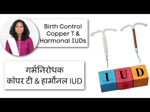 गर्भनिरोधक - Copper T & Hormonal IUD - Benefits, Cost & Procedure in Hindi