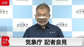 「今後1週間程度は最大震度6強程度の地震に注意」気象庁　緊急記者会見【ノーカット】