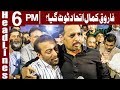 Watch Confusion clouds PSP-MQM-P ‘Bonhomie’ - Headlines 6 PM - 9 November - Express News Online In HD