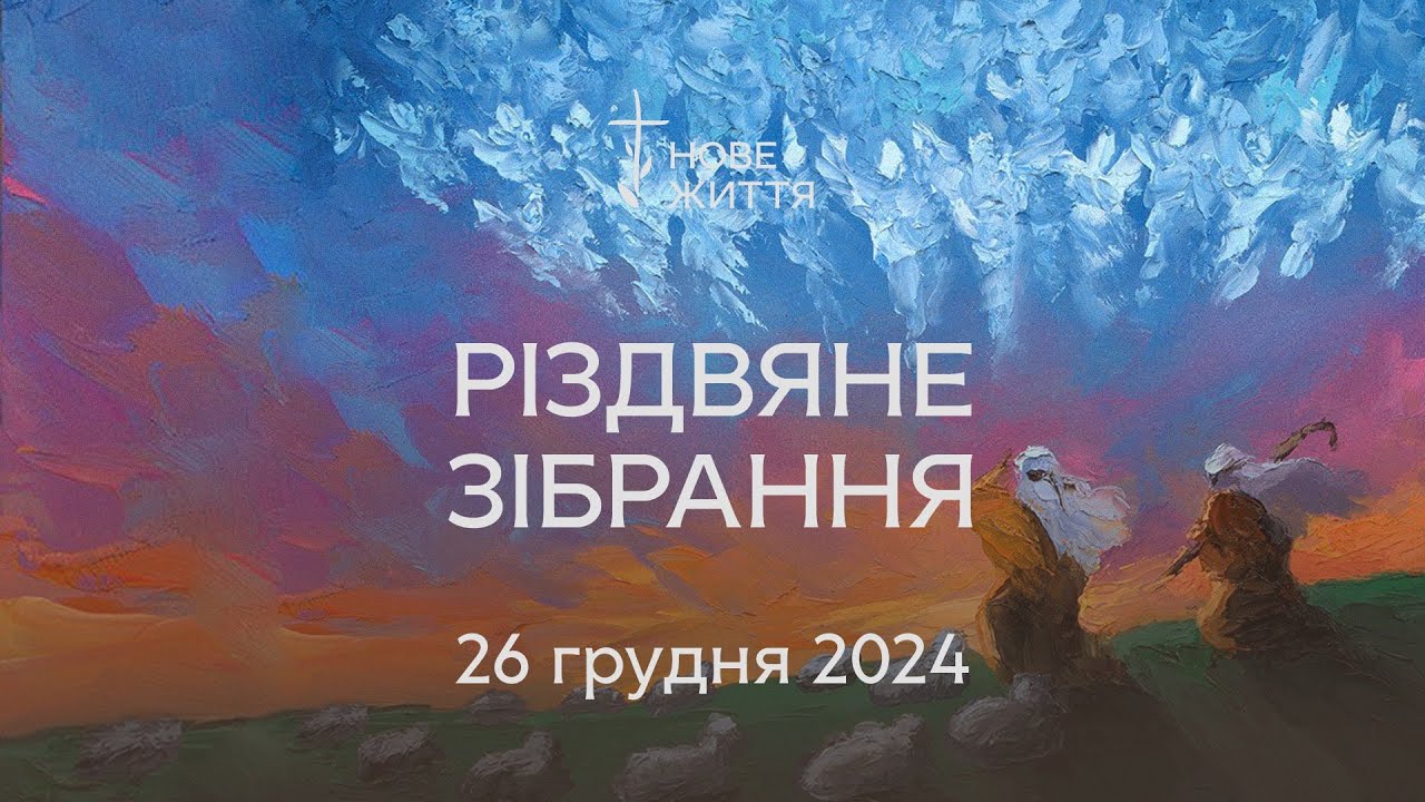 Різдвяне дійство