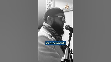 سورة الكافرون برواية هشام عن ابن عامر
