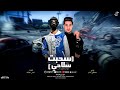 مهرجان سحبت سلاحي عنبه كاريوكي المجهول مهرجان سحبت سلاحي عنبه كاريوكي المجهول