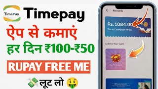 Time Pay App Se Paise Kaise Kamaye? 💰 Time Pay Cashback Offer | How To Use Time Pay App screenshot 5