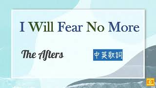 I Will Fear No More｜中文歌詞｜ The Afters
