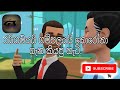 Raigamayayi gampalayayi | Covid 19 | Animeshon Video | sri lanka 🇱🇰 ...