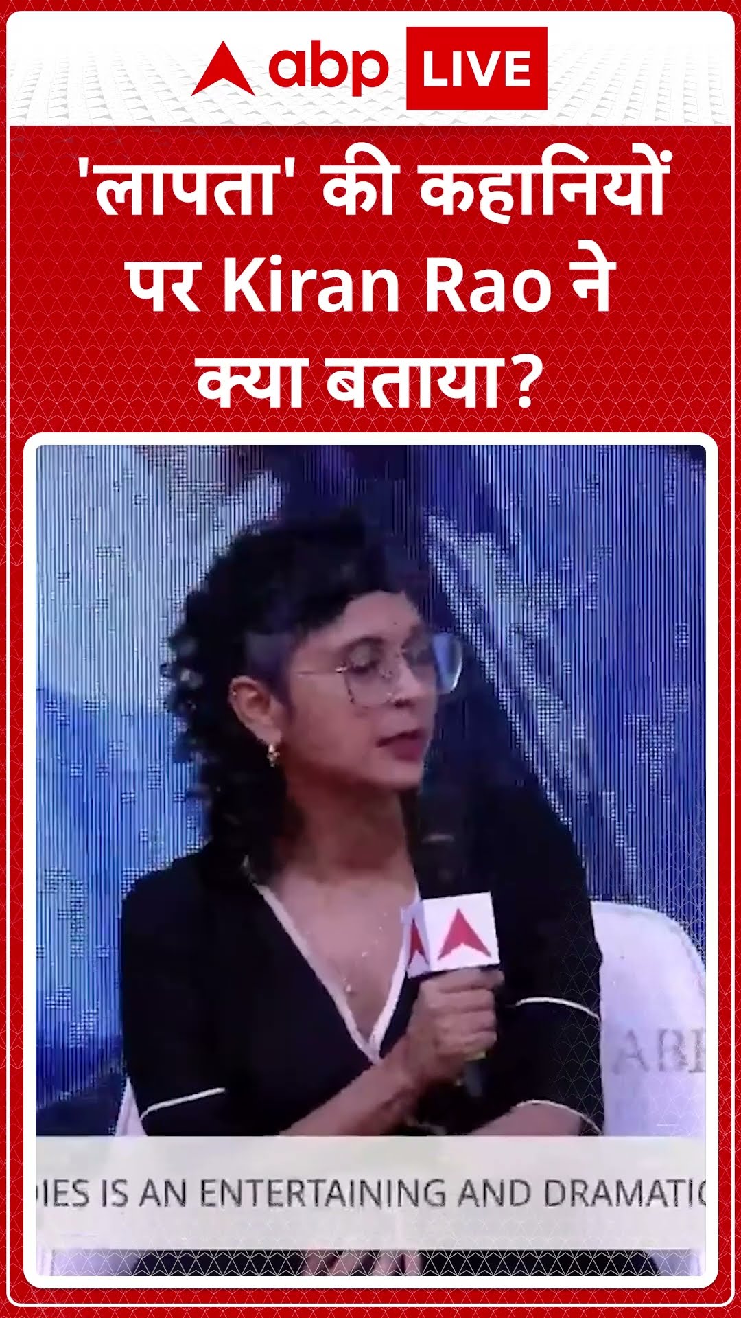 IOI Season 4 Coming Soon: 'लापता' की कहानियों पर Kiran Rao ने क्या बताया | ABP LIVE