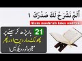 What is the benefit of reading alam nashrah laka sadrak 21 times  surah alam nashrah  it