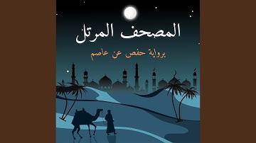 سورة طه