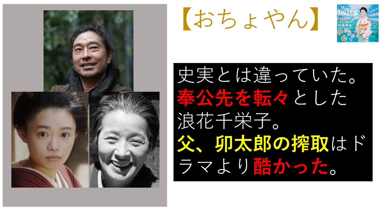 おちょやん 毎田暖乃さん再登場 春子の史実のモデルは誰か Youtube