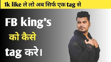 fb king ko tag karke like kaise badhye! fb king ko kaise tag kare.