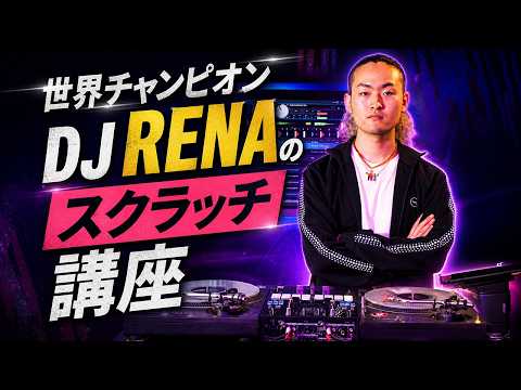 Scratch the RIGHT Way – From Beginner to Pro | DMC World Champion