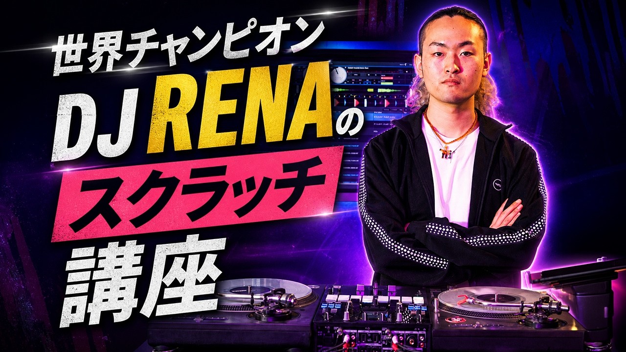 世界一のDJが教えるスクラッチ、これが正解です【初心者から上級者】