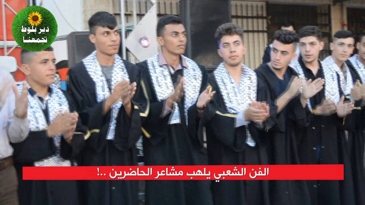 مهرجان التوجيهي 2016/2017