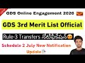 Gds 3rd Merit List | Rule 3 Transfers Notification | Schedule 2 July Notification #telugujobs #gds 