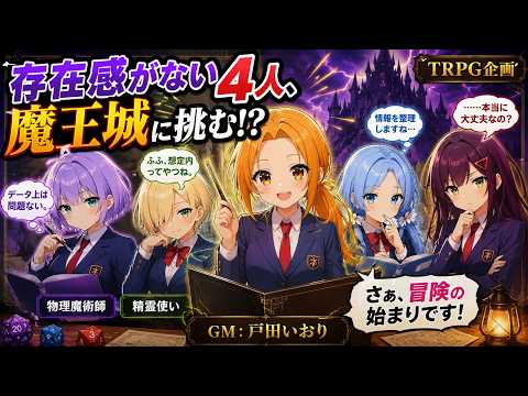 冒険ファンタジーをしよう！職業選定編【旅交同好会】