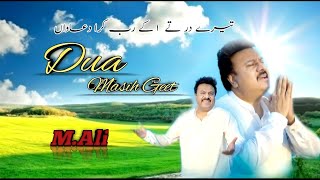 Tere Dar Tav aa Kav Rabba Karan Duwawan|| New Masihi Geet 2024 || Muhammad Ali Akash Sonu ||