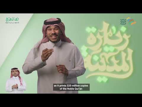 تعر ف على بيئة المدينة المنورة إنها طاهرة يسر وطمأنينة مبادرة التوعية البيئية