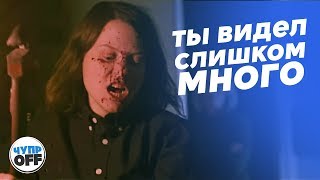 Ты Не Должен Был Видеть Это Фото (Chuproff)